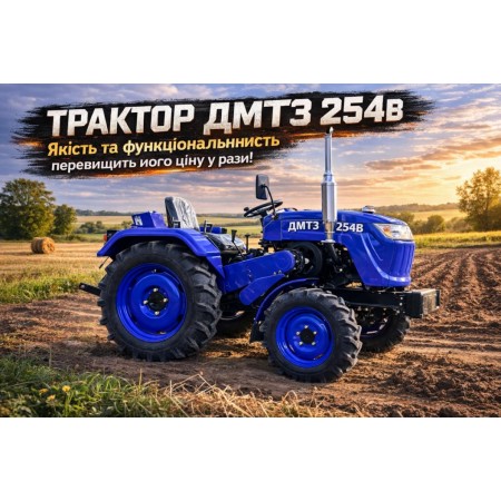 Трактор ДМТЗ 254В із гідропідсилювачем керма, редукторними мостами, примусова гідравліка, вага 1480 кг